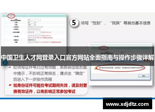 中国卫生人才网登录入口官方网站全面指南与操作步骤详解